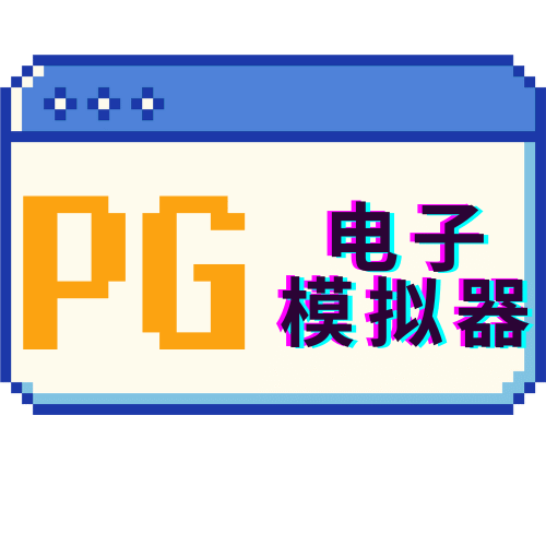 PG电子试玩